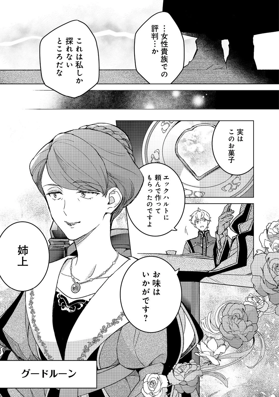 本好きの下剋上 フェルディナンドの館にて 第7話 - 11