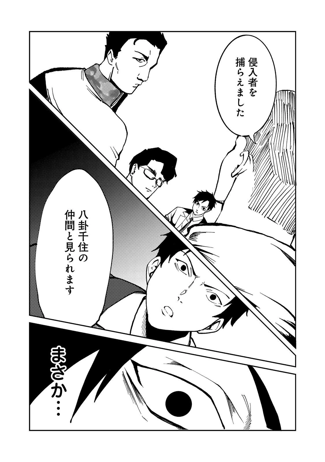 スローライフ・オブ・ザ・デッド@COMIC 第8話 - 26