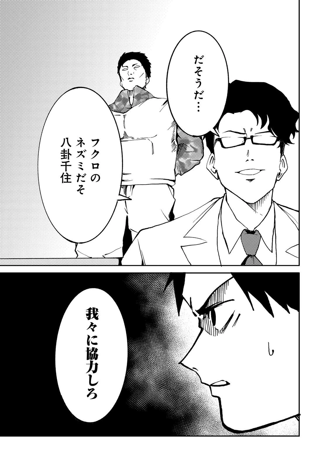 スローライフ・オブ・ザ・デッド@COMIC 第8話 - 27