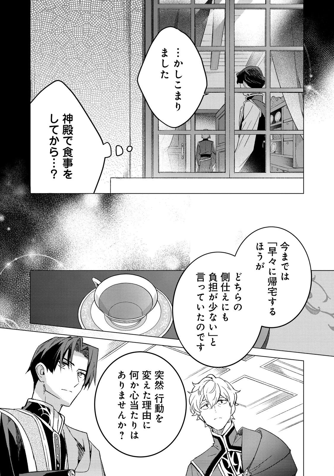 本好きの下剋上 フェルディナンドの館にて 第6話 - 5