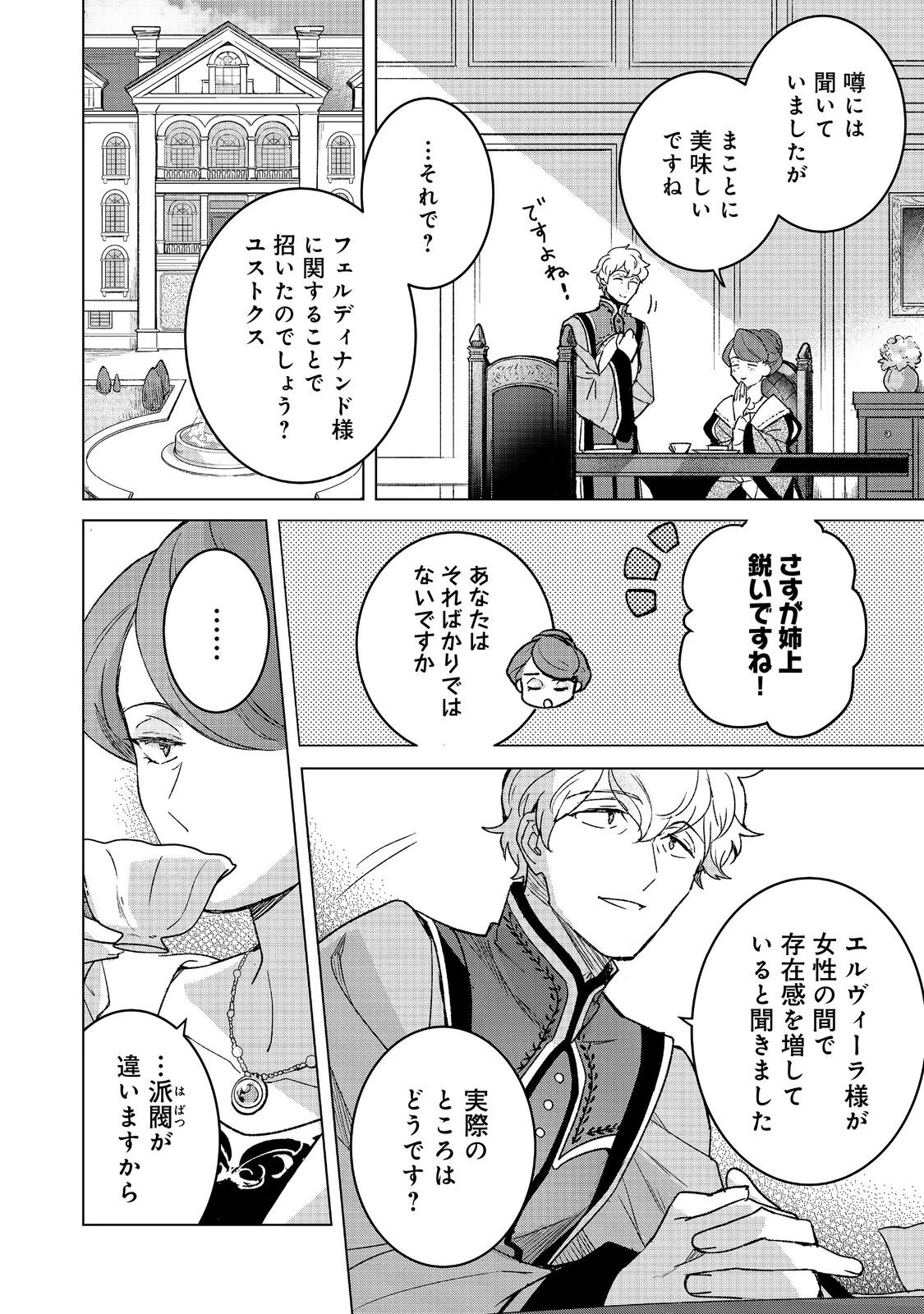 本好きの下剋上 フェルディナンドの館にて 第7話 - 12