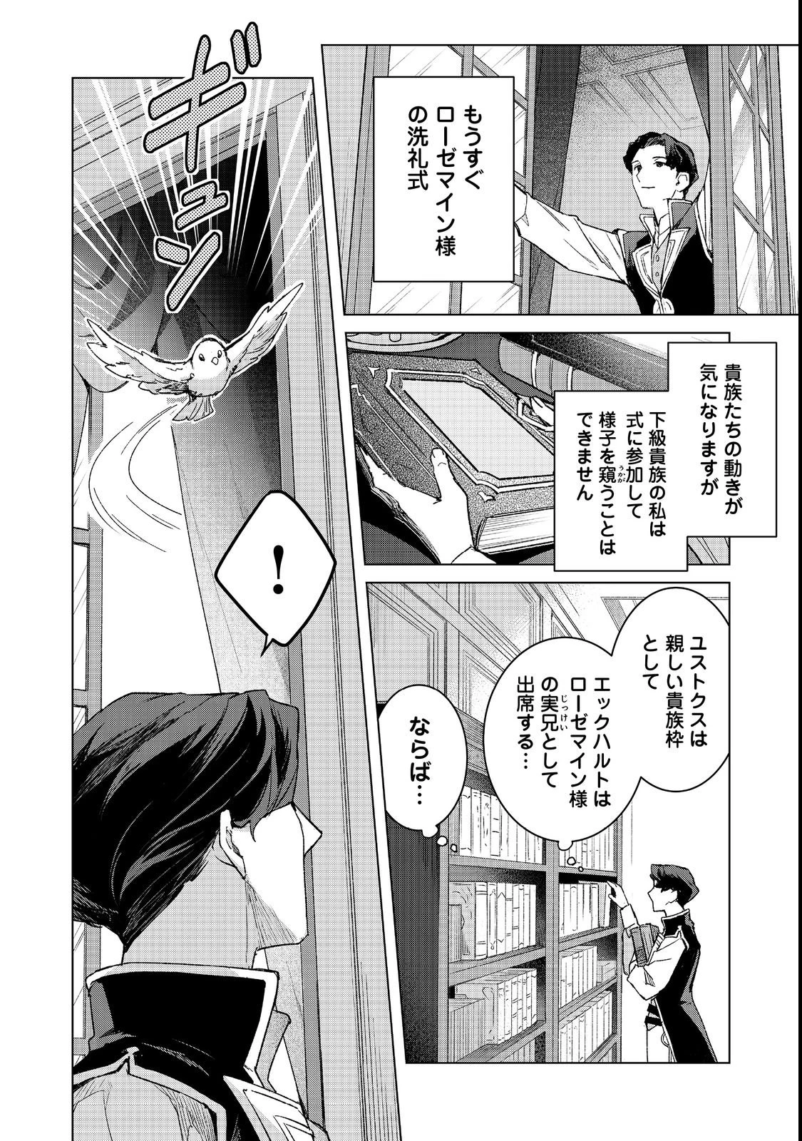 本好きの下剋上 フェルディナンドの館にて 第5話 - 2