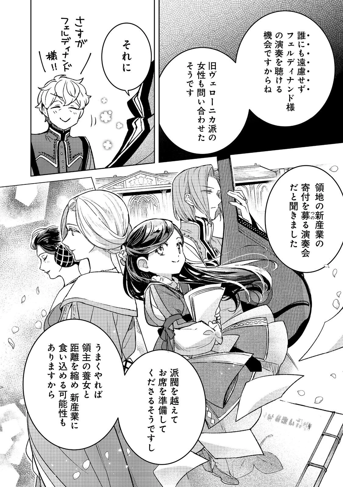 本好きの下剋上 フェルディナンドの館にて 第7話 - 14
