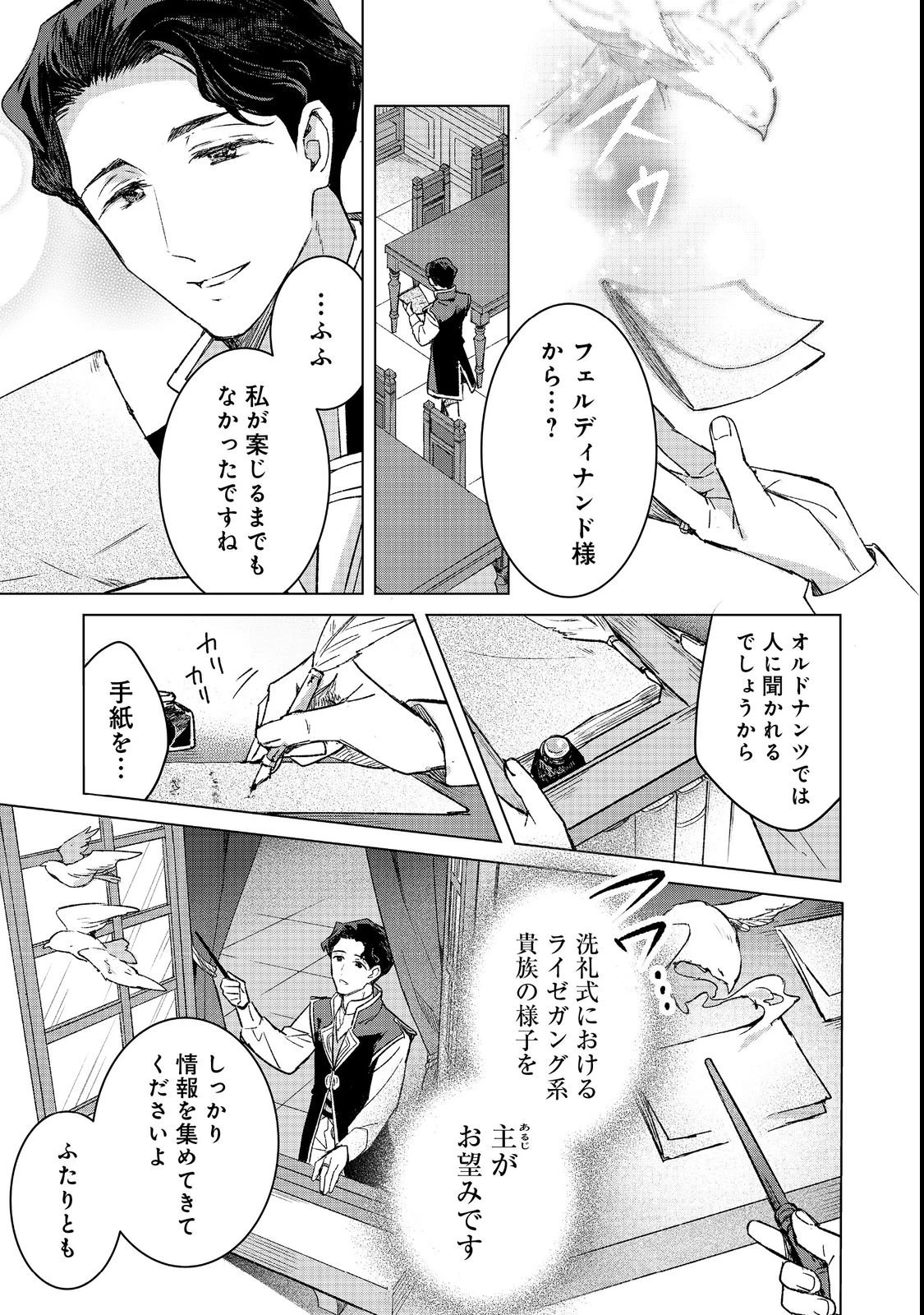 本好きの下剋上 フェルディナンドの館にて 第5話 - 3