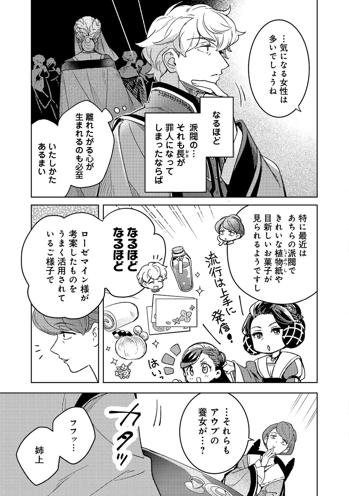 本好きの下剋上 フェルディナンドの館にて 第7話 - 15