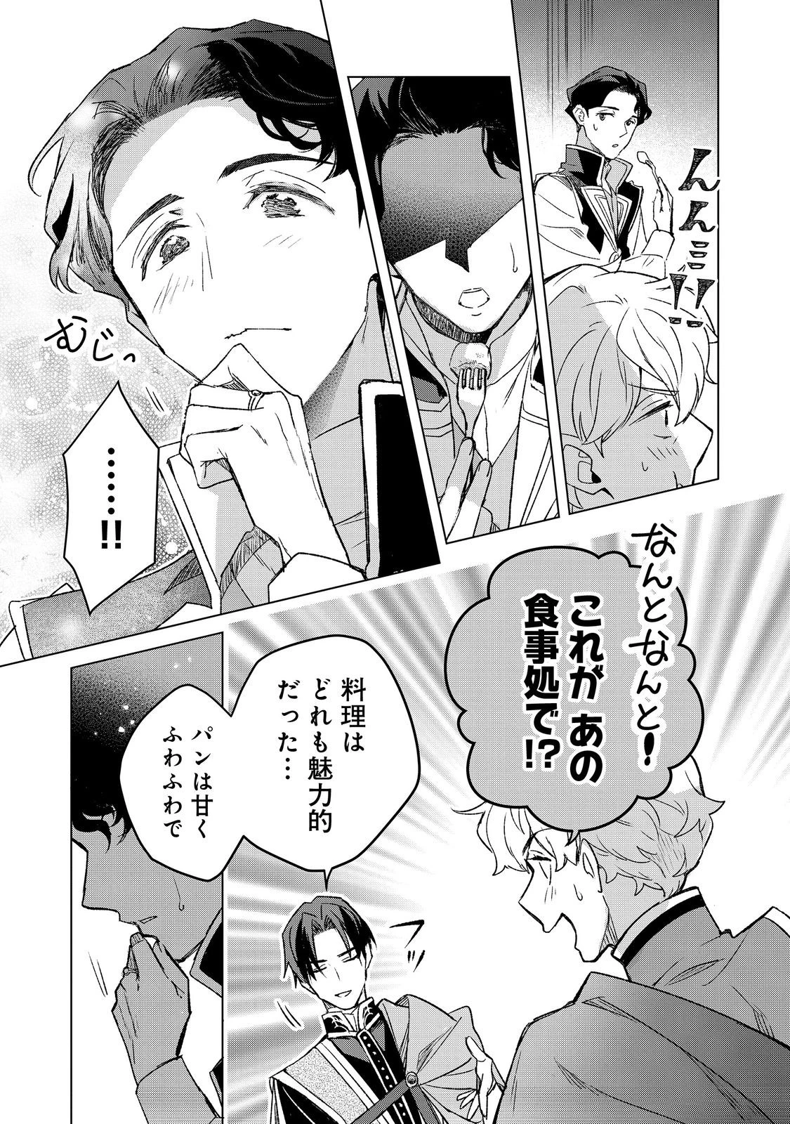 本好きの下剋上 フェルディナンドの館にて 第6話 - 9