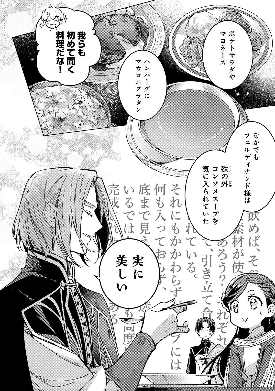 本好きの下剋上 フェルディナンドの館にて 第6話 - 10