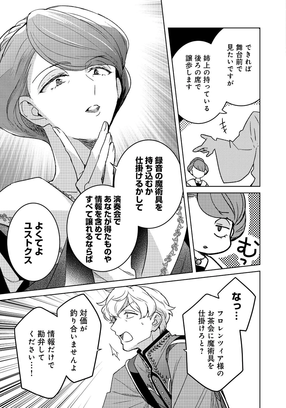 本好きの下剋上 フェルディナンドの館にて 第7話 - 17