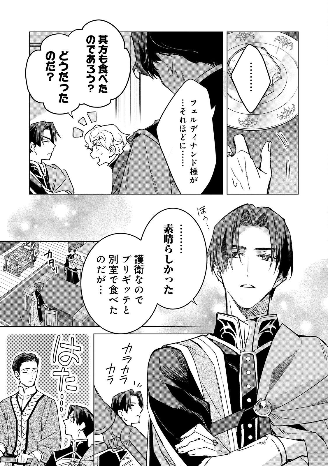 本好きの下剋上 フェルディナンドの館にて 第6話 - 11