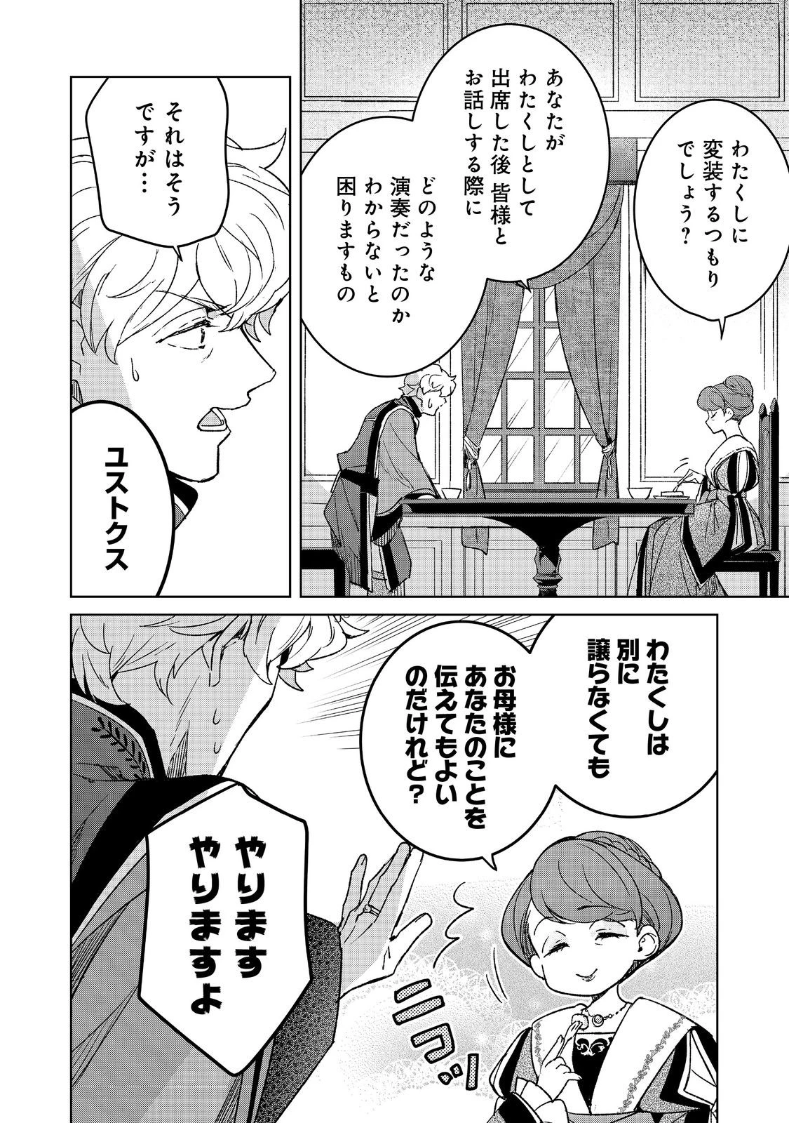 本好きの下剋上 フェルディナンドの館にて 第7話 - 18