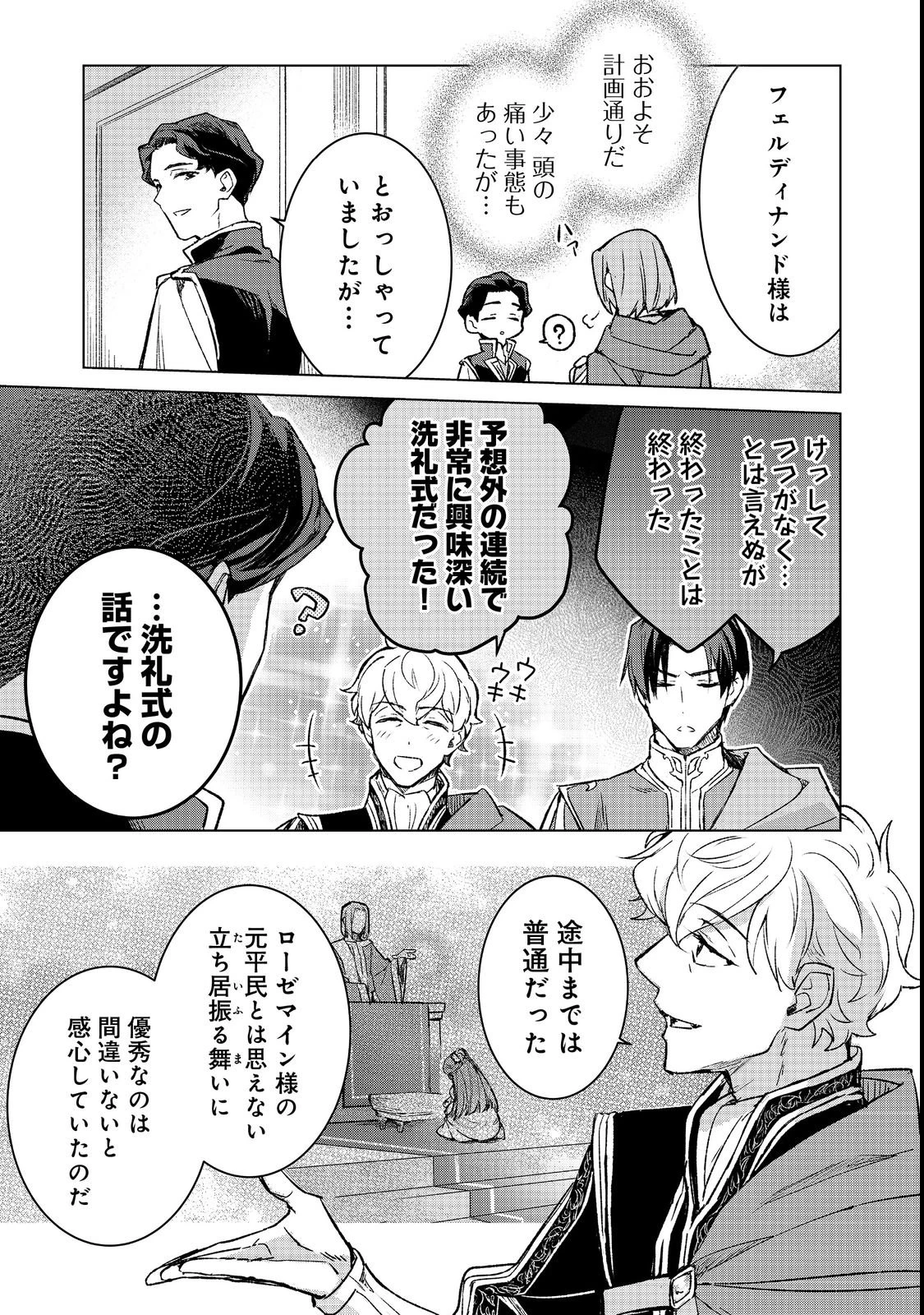 本好きの下剋上 フェルディナンドの館にて 第5話 - 7