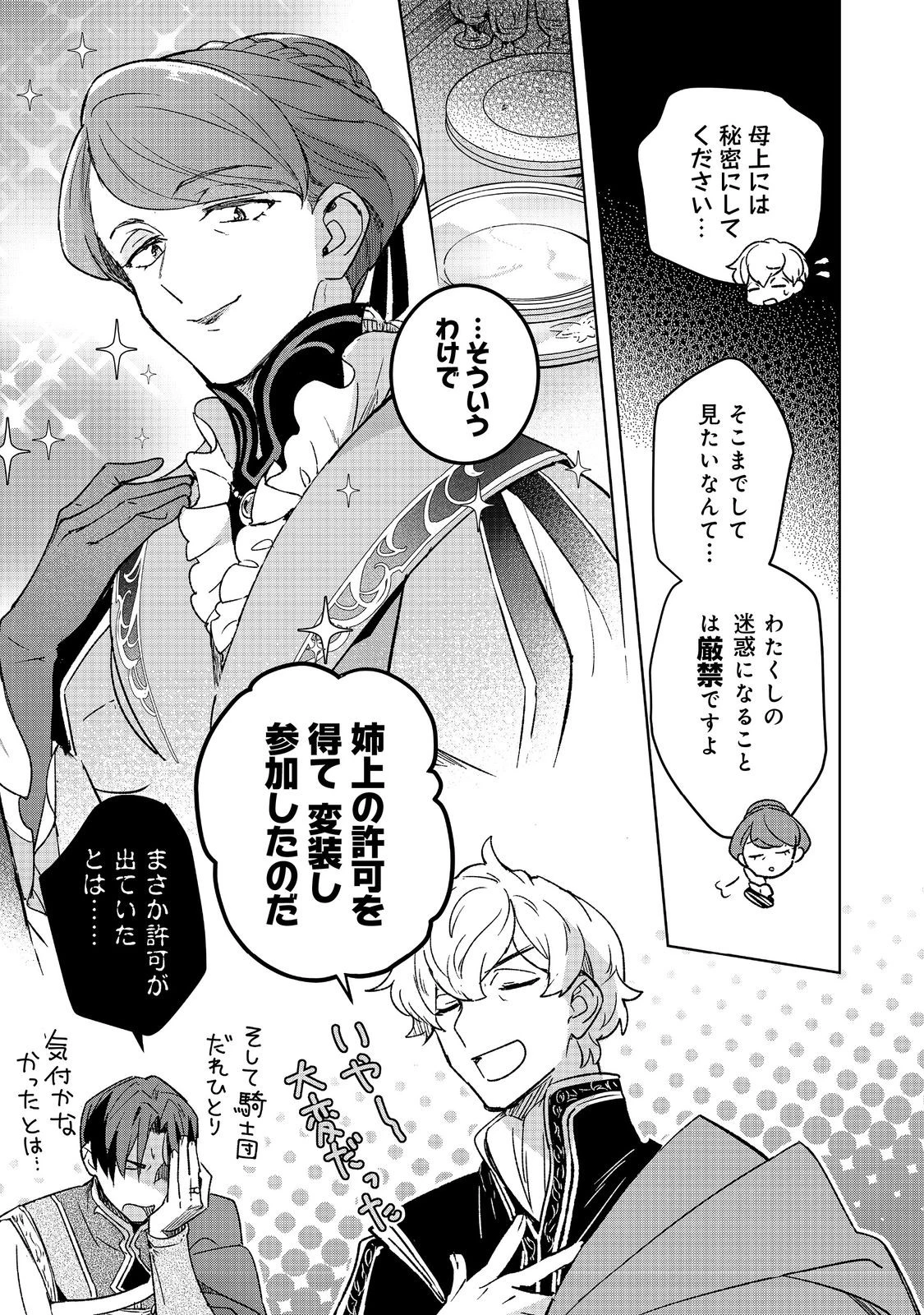 本好きの下剋上 フェルディナンドの館にて 第7話 - 19