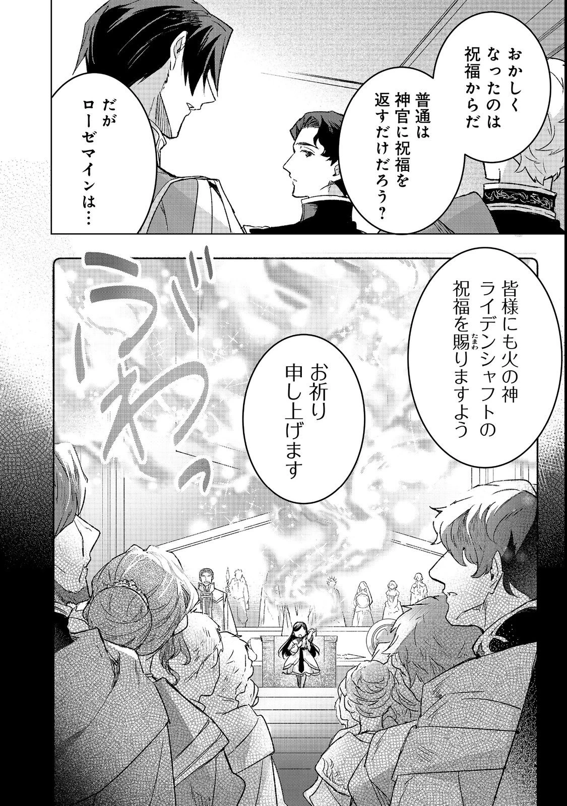 本好きの下剋上 フェルディナンドの館にて 第5話 - 8