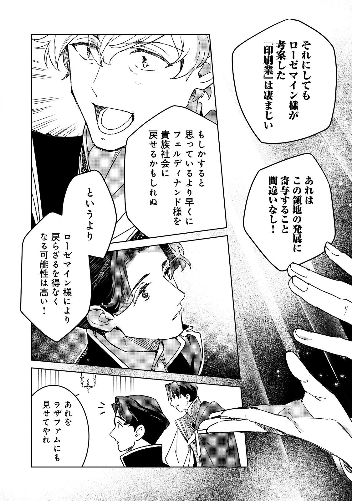 本好きの下剋上 フェルディナンドの館にて 第7話 - 20