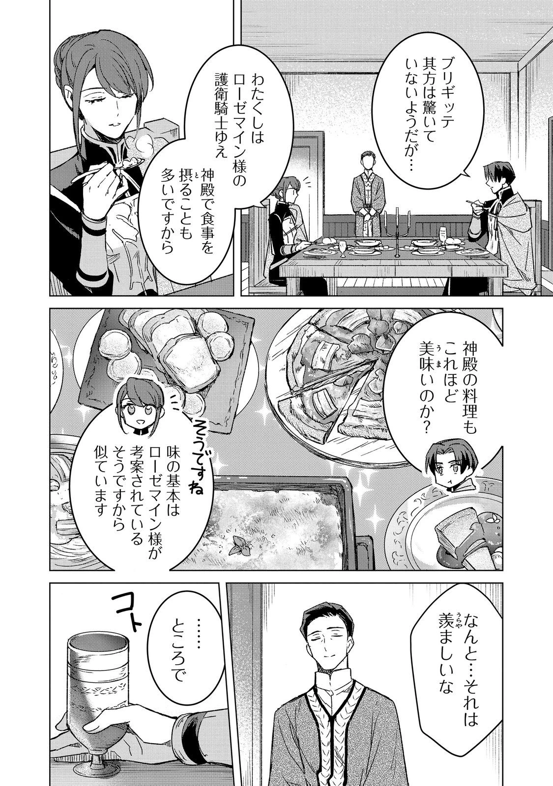 本好きの下剋上 フェルディナンドの館にて 第6話 - 14