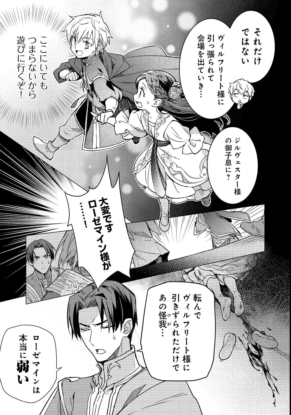 本好きの下剋上 フェルディナンドの館にて 第5話 - 9
