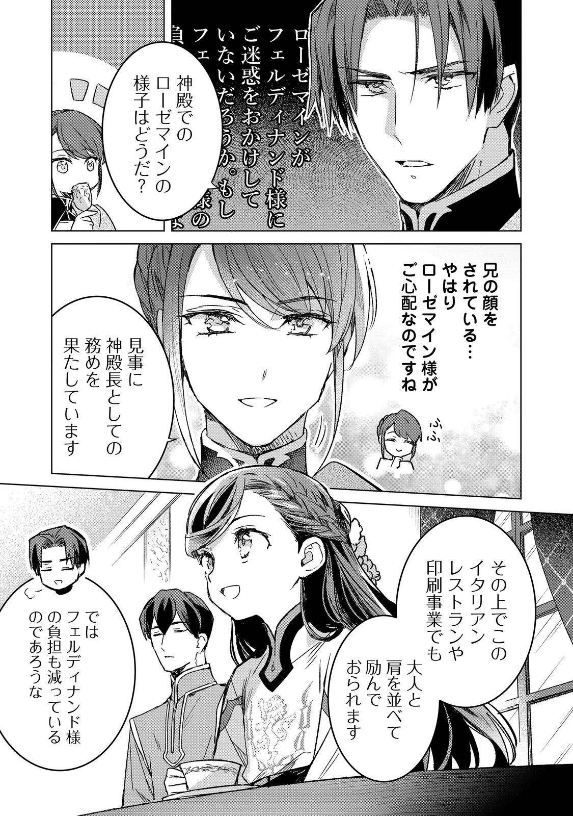 本好きの下剋上 フェルディナンドの館にて 第6話 - 15