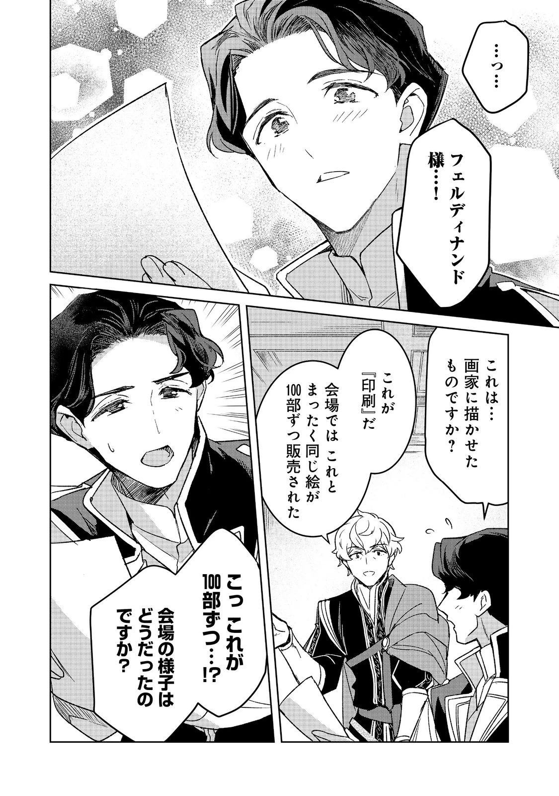 本好きの下剋上 フェルディナンドの館にて 第7話 - 22