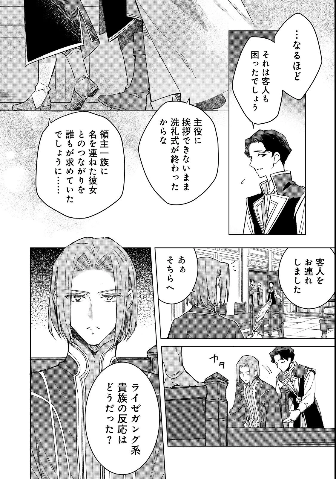 本好きの下剋上 フェルディナンドの館にて 第5話 - 10