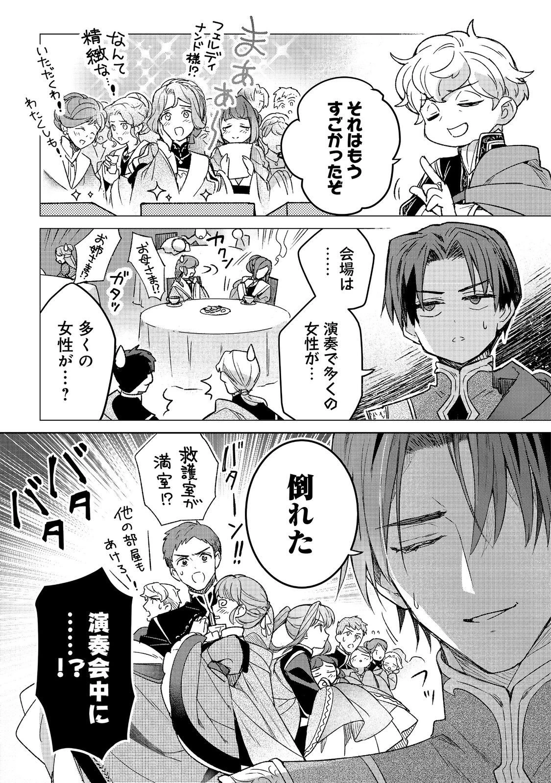 本好きの下剋上 フェルディナンドの館にて 第7話 - 23
