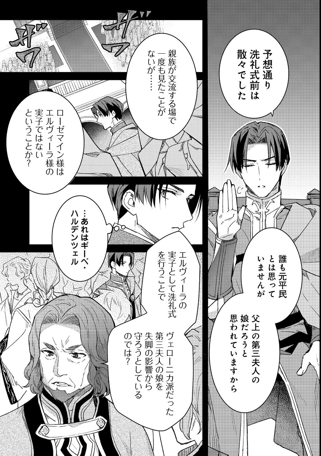 本好きの下剋上 フェルディナンドの館にて 第5話 - 11