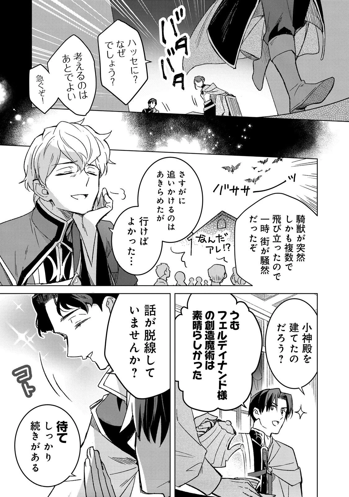 本好きの下剋上 フェルディナンドの館にて 第6話 - 17