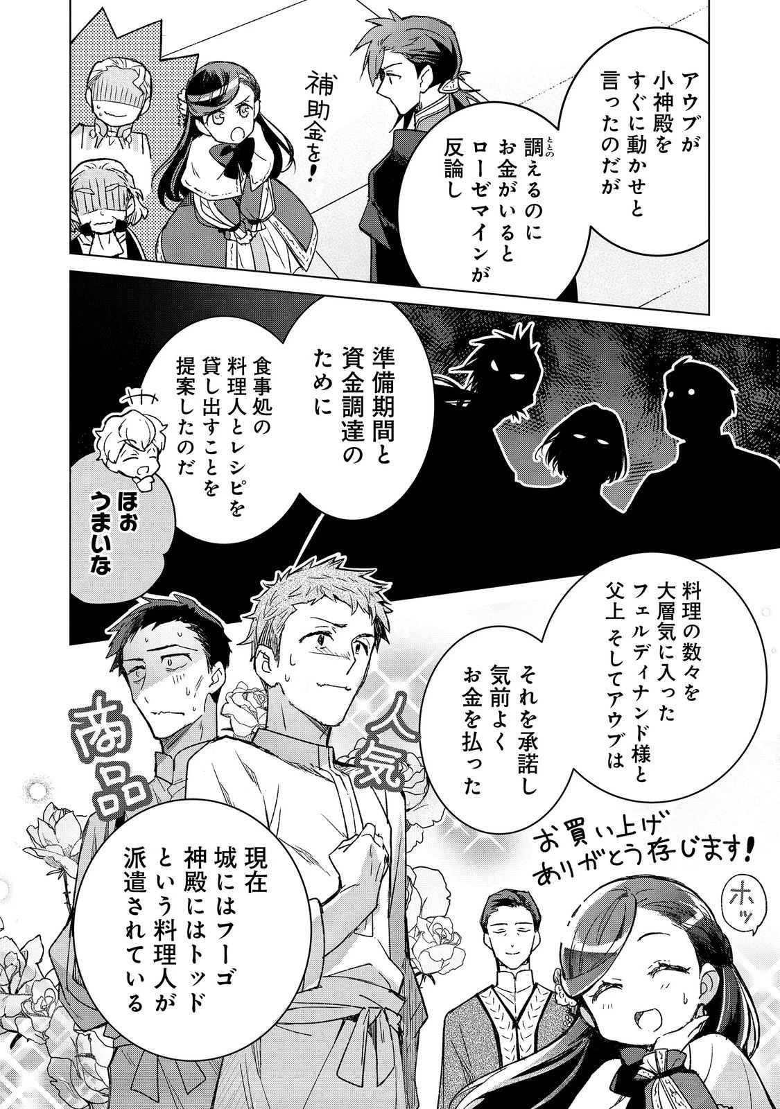本好きの下剋上 フェルディナンドの館にて 第6話 - 18