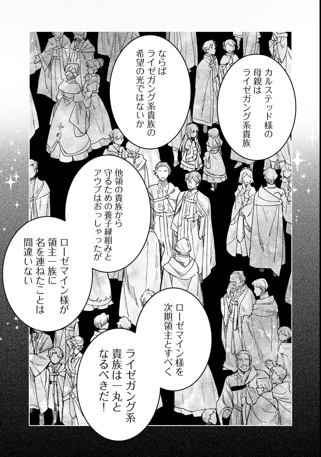 本好きの下剋上 フェルディナンドの館にて 第5話 - 13
