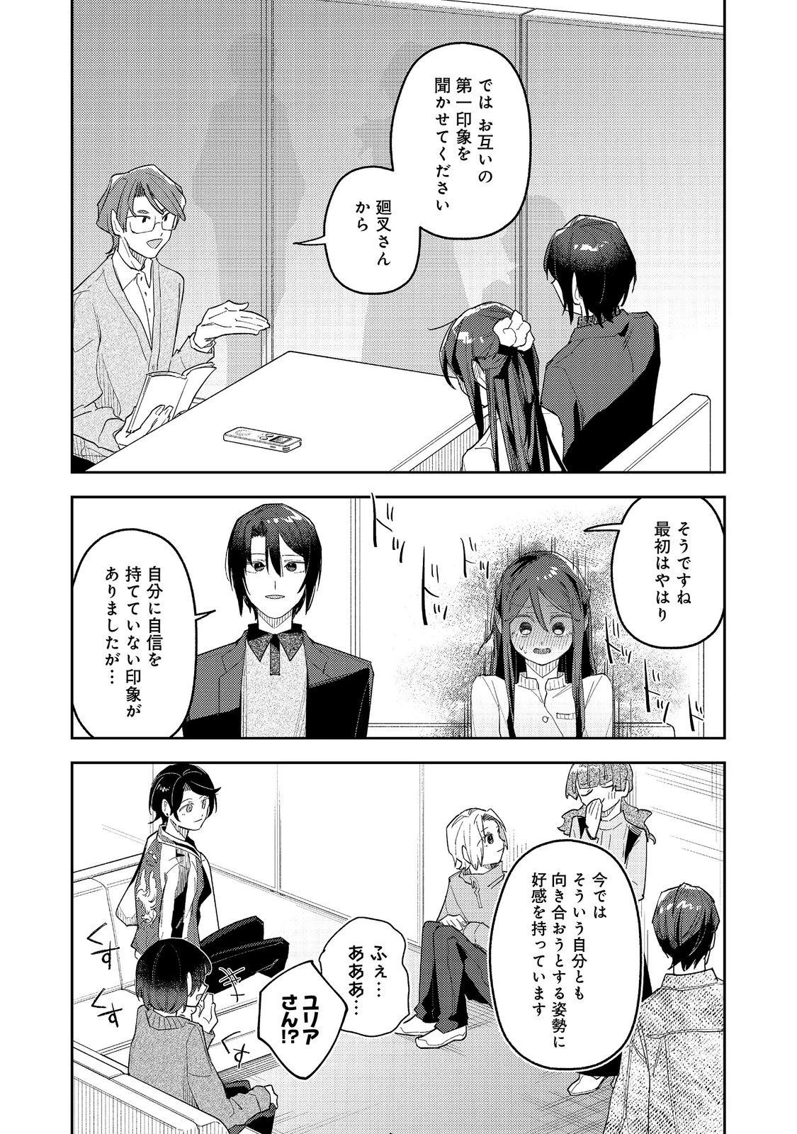 やさぐれ執事Vtuberとネガティブポンコツ令嬢Vtuberの虚実混在な配信生活@COMIC 第6話 - 1