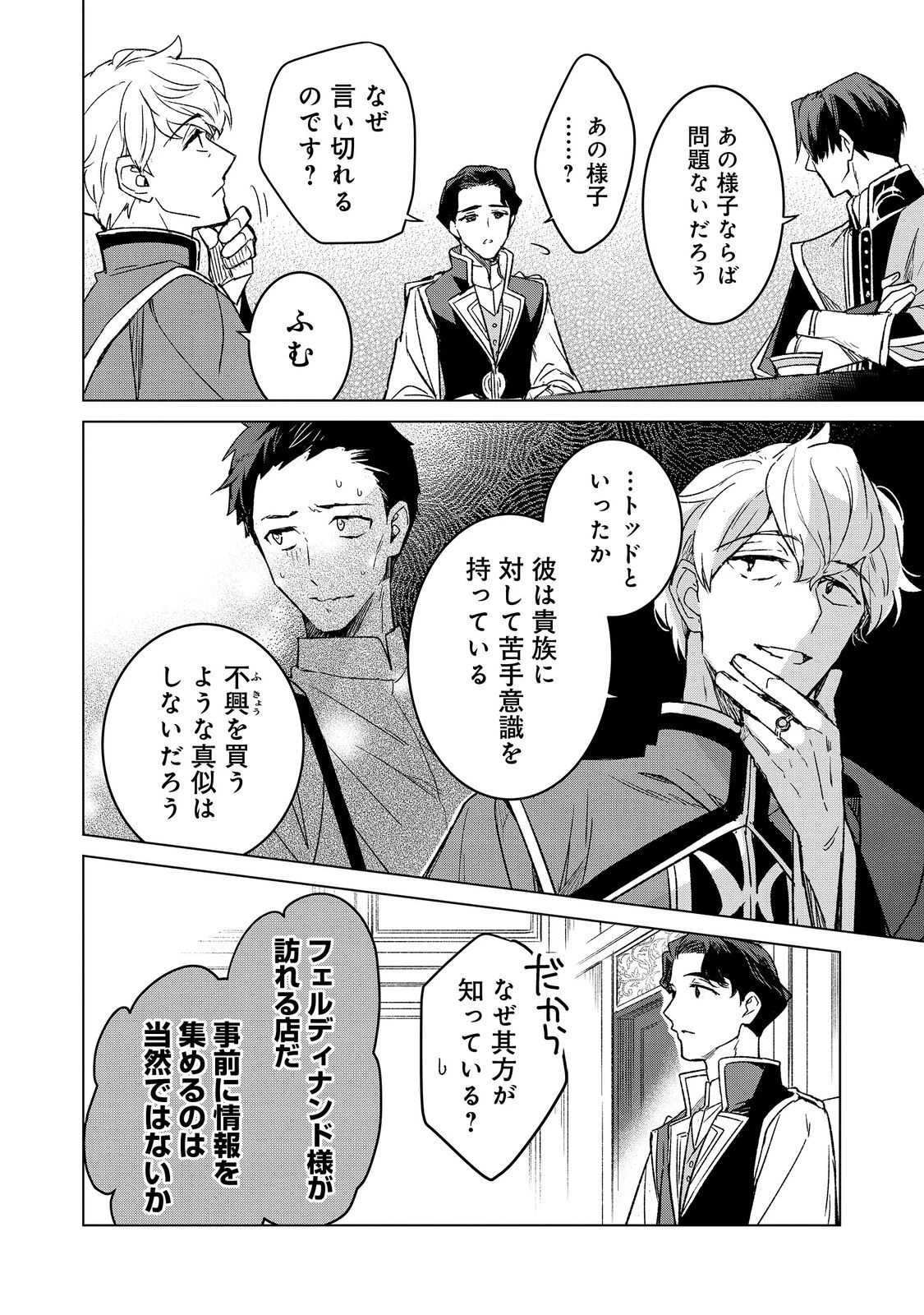 本好きの下剋上 フェルディナンドの館にて 第6話 - 20