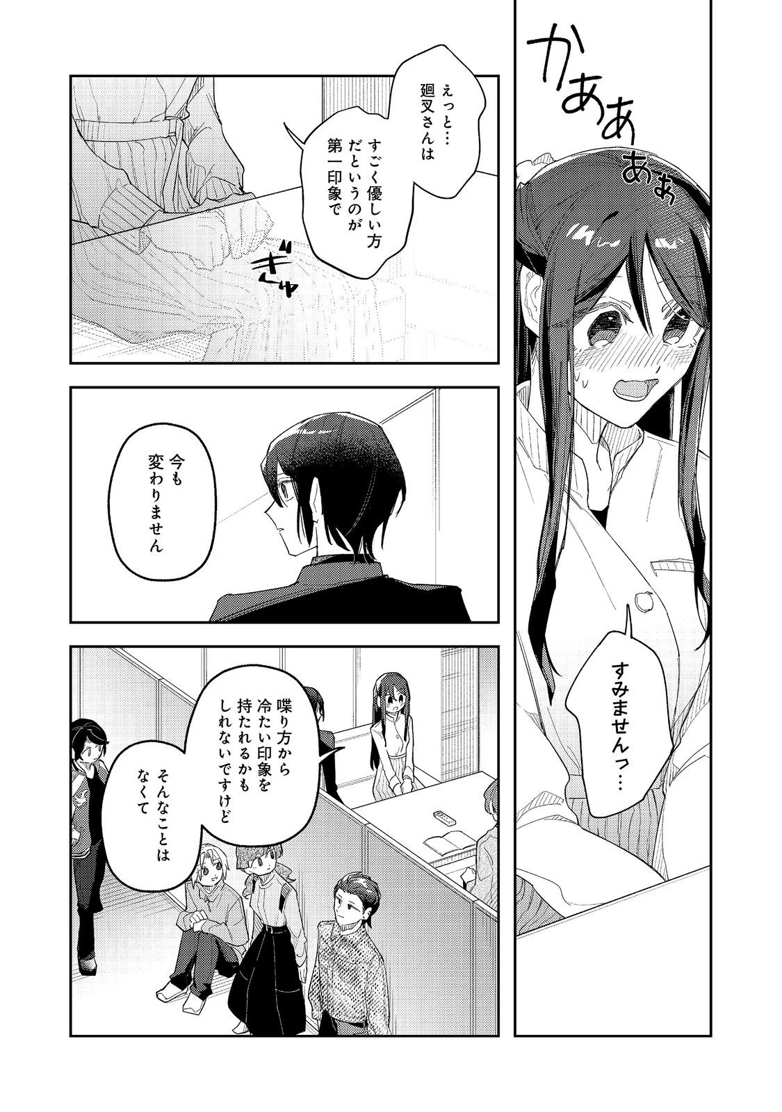 やさぐれ執事Vtuberとネガティブポンコツ令嬢Vtuberの虚実混在な配信生活@COMIC 第6話 - 2