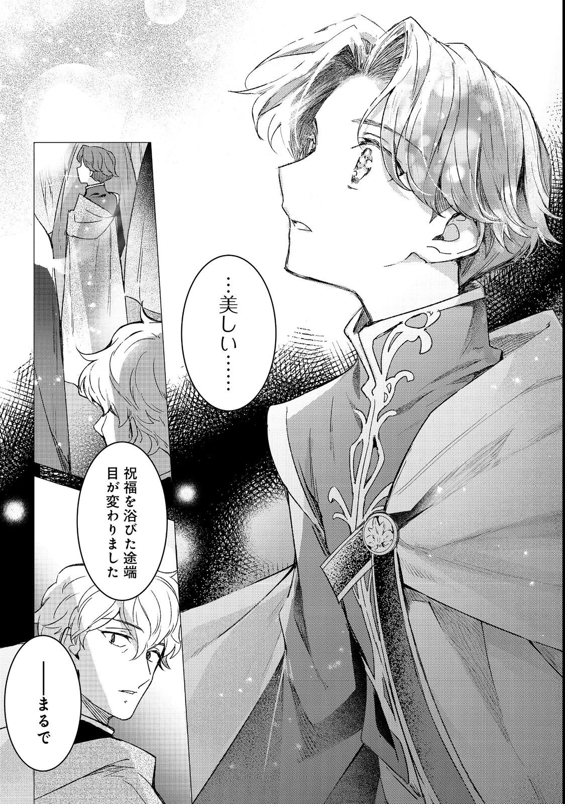 本好きの下剋上 フェルディナンドの館にて 第5話 - 15
