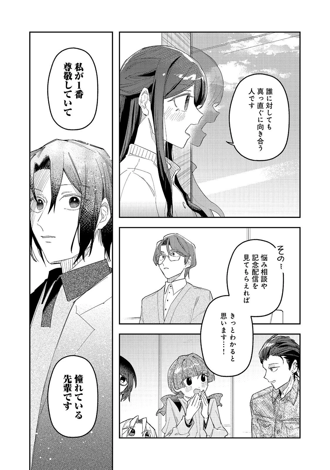 やさぐれ執事Vtuberとネガティブポンコツ令嬢Vtuberの虚実混在な配信生活@COMIC 第6話 - 3