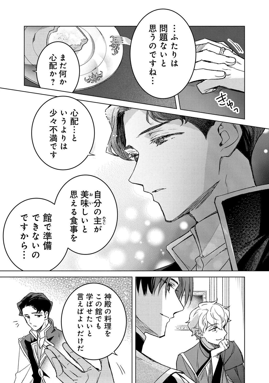 本好きの下剋上 フェルディナンドの館にて 第6話 - 21