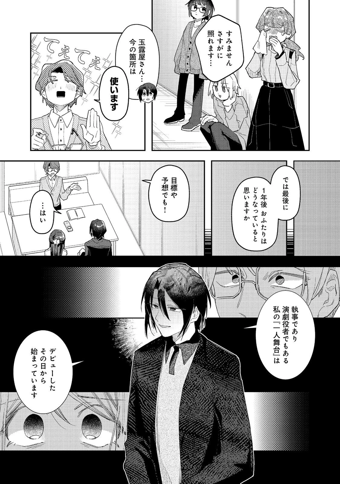 やさぐれ執事Vtuberとネガティブポンコツ令嬢Vtuberの虚実混在な配信生活@COMIC 第6話 - 5
