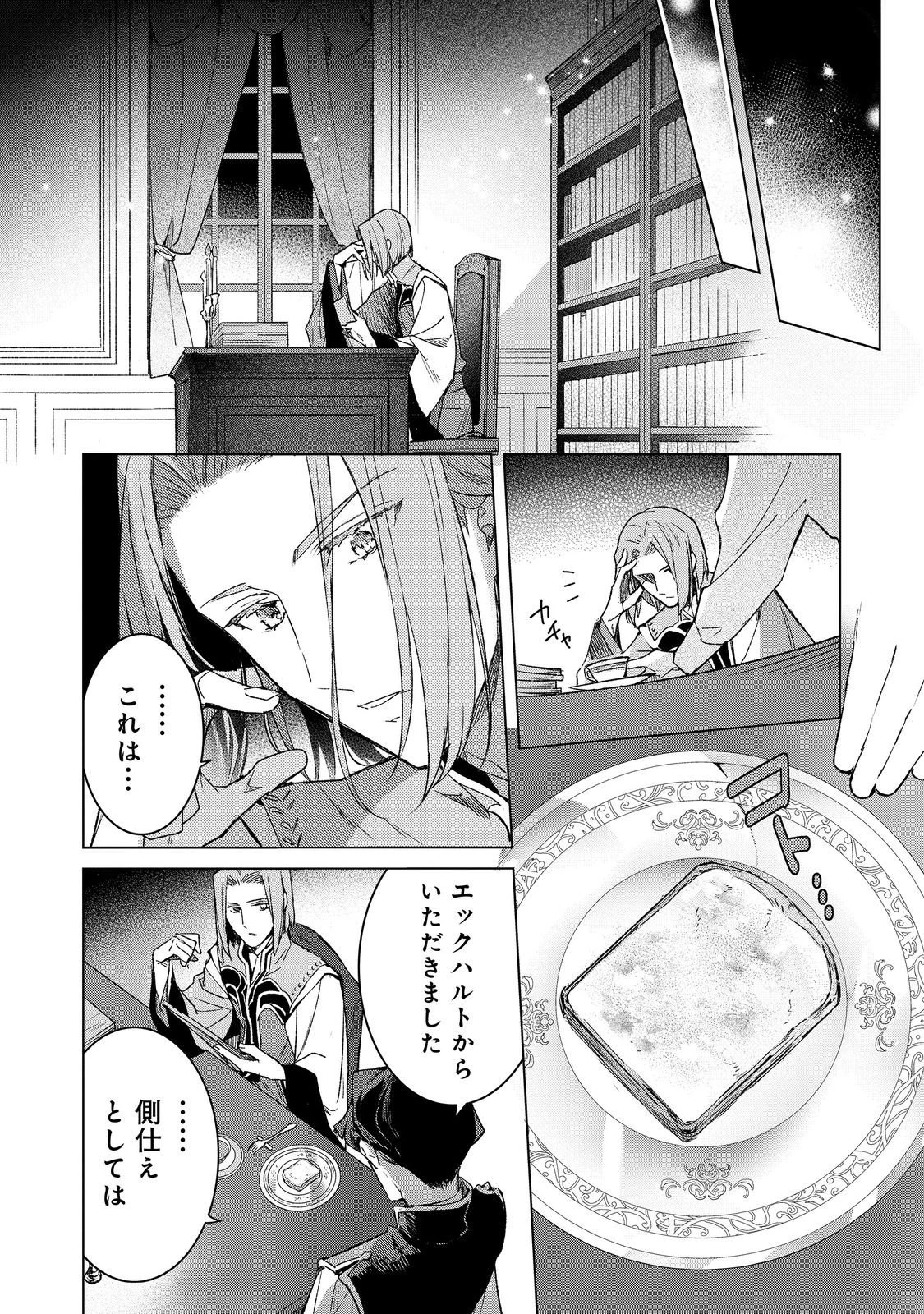 本好きの下剋上 フェルディナンドの館にて 第6話 - 24