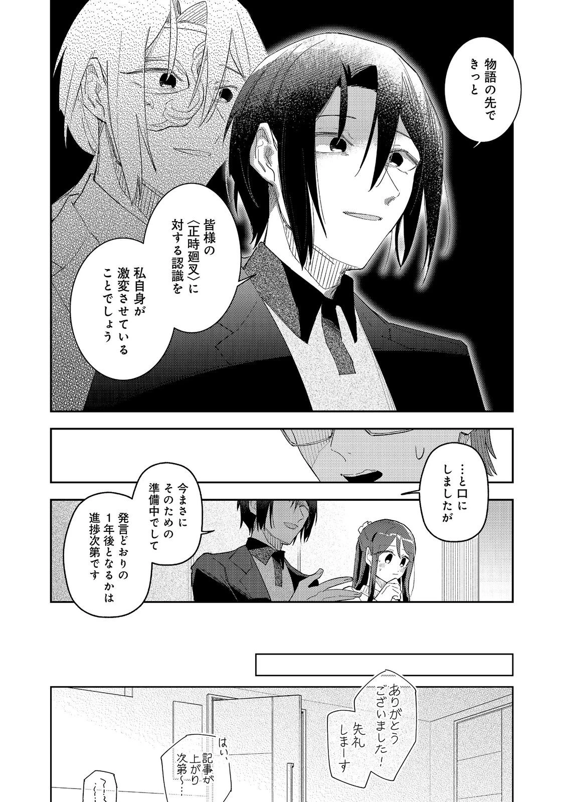 やさぐれ執事Vtuberとネガティブポンコツ令嬢Vtuberの虚実混在な配信生活@COMIC 第6話 - 6