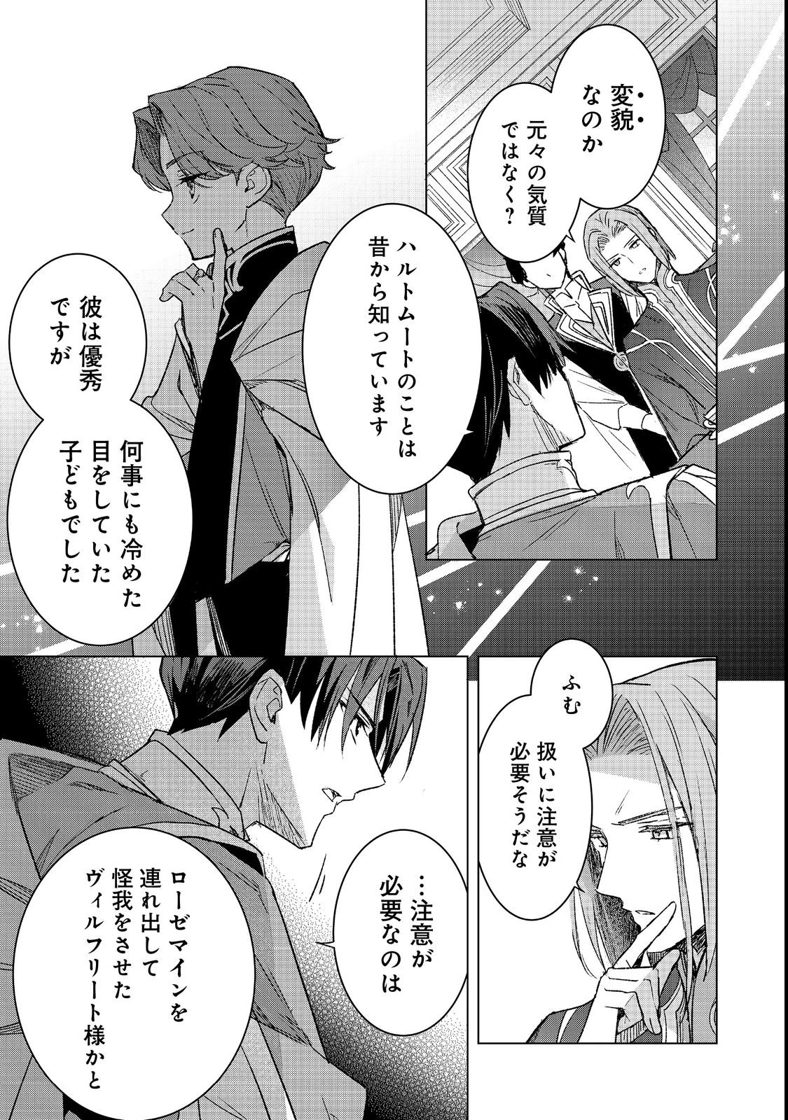 本好きの下剋上 フェルディナンドの館にて 第5話 - 19
