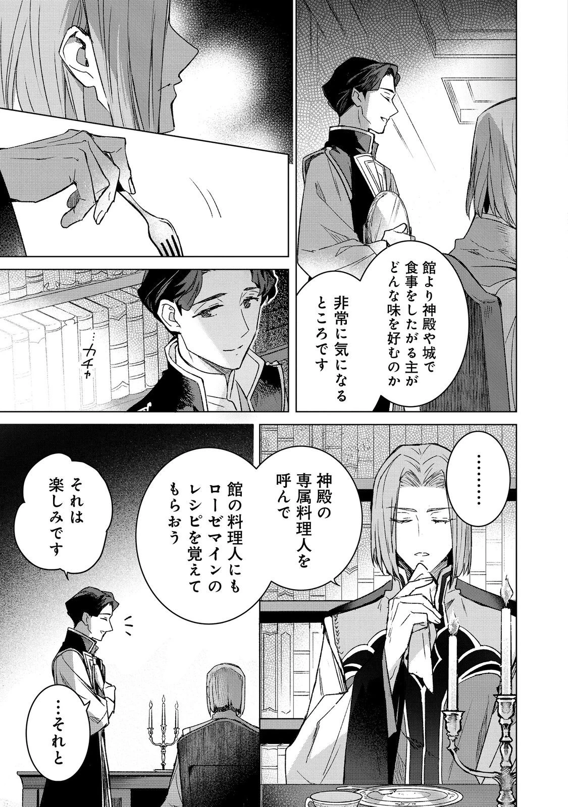 本好きの下剋上 フェルディナンドの館にて 第6話 - 25