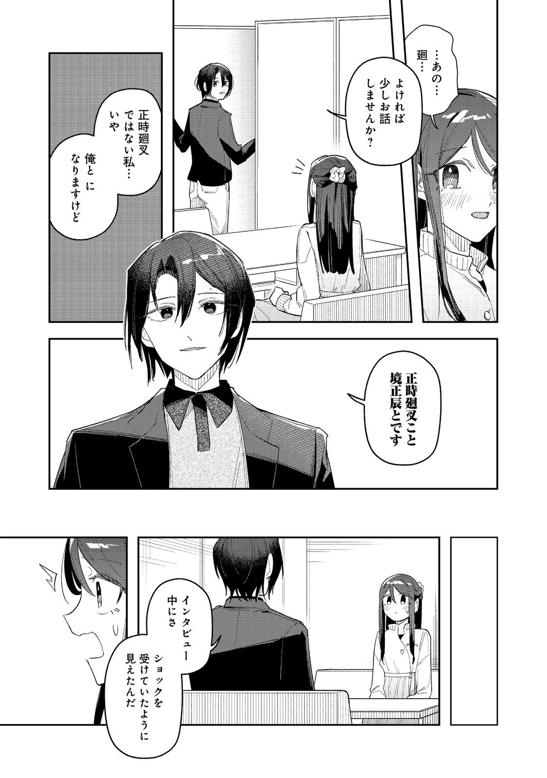 やさぐれ執事Vtuberとネガティブポンコツ令嬢Vtuberの虚実混在な配信生活@COMIC 第6話 - 7