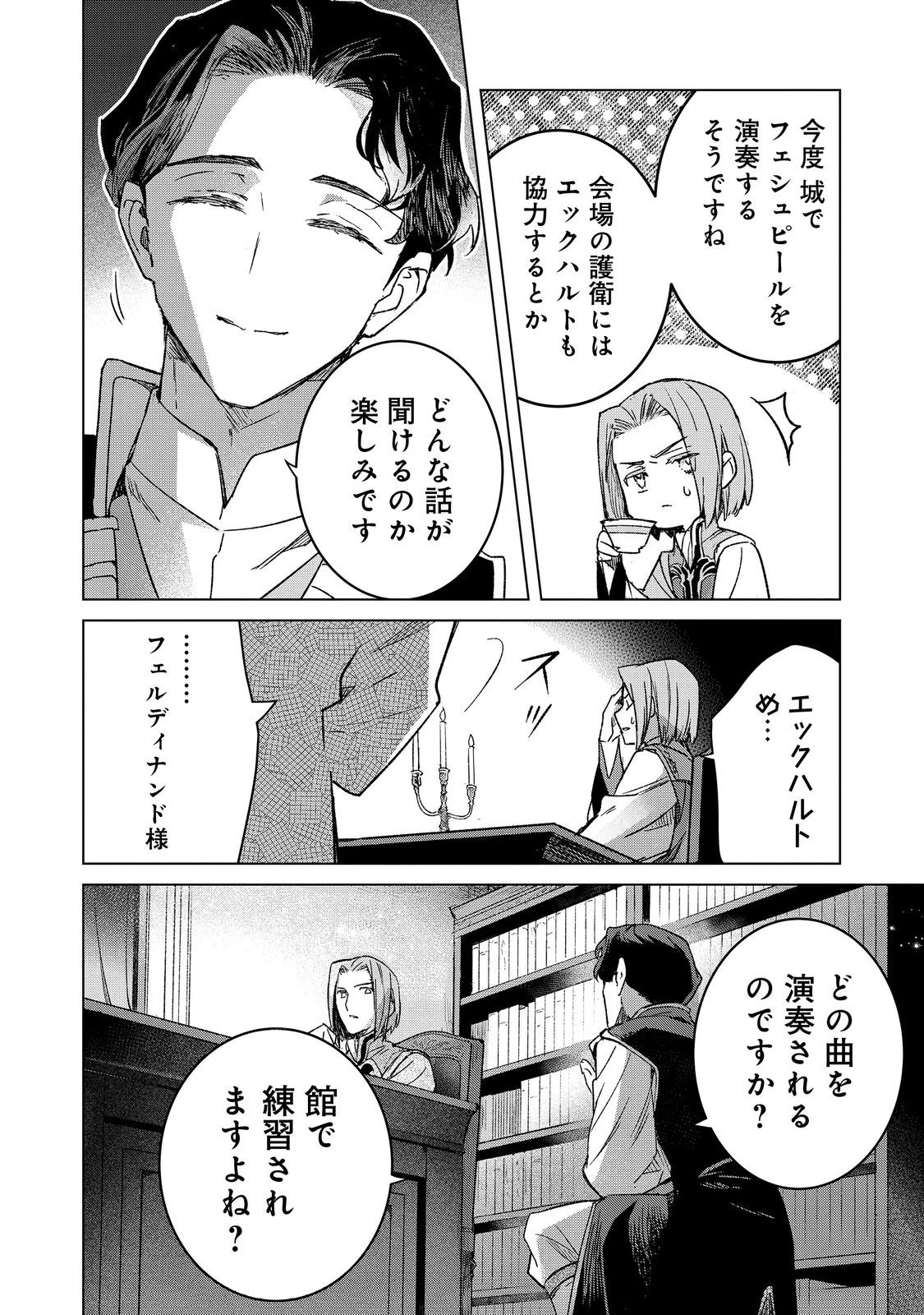 本好きの下剋上 フェルディナンドの館にて 第6話 - 26