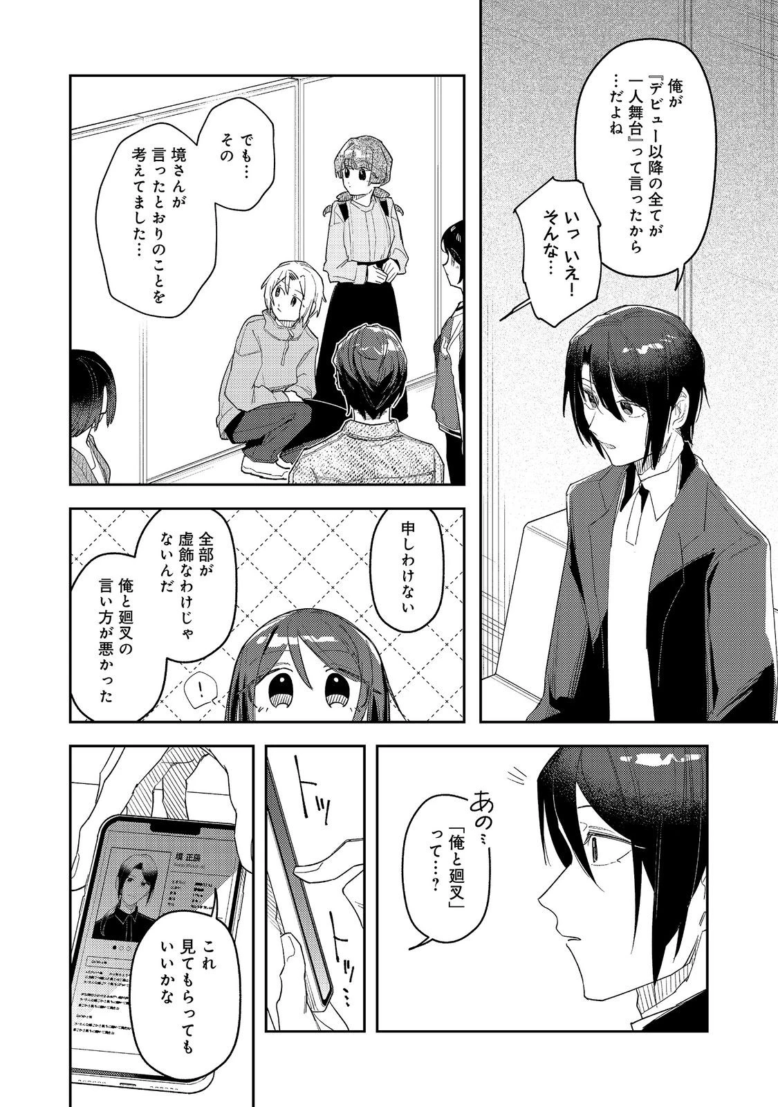 やさぐれ執事Vtuberとネガティブポンコツ令嬢Vtuberの虚実混在な配信生活@COMIC 第6話 - 8