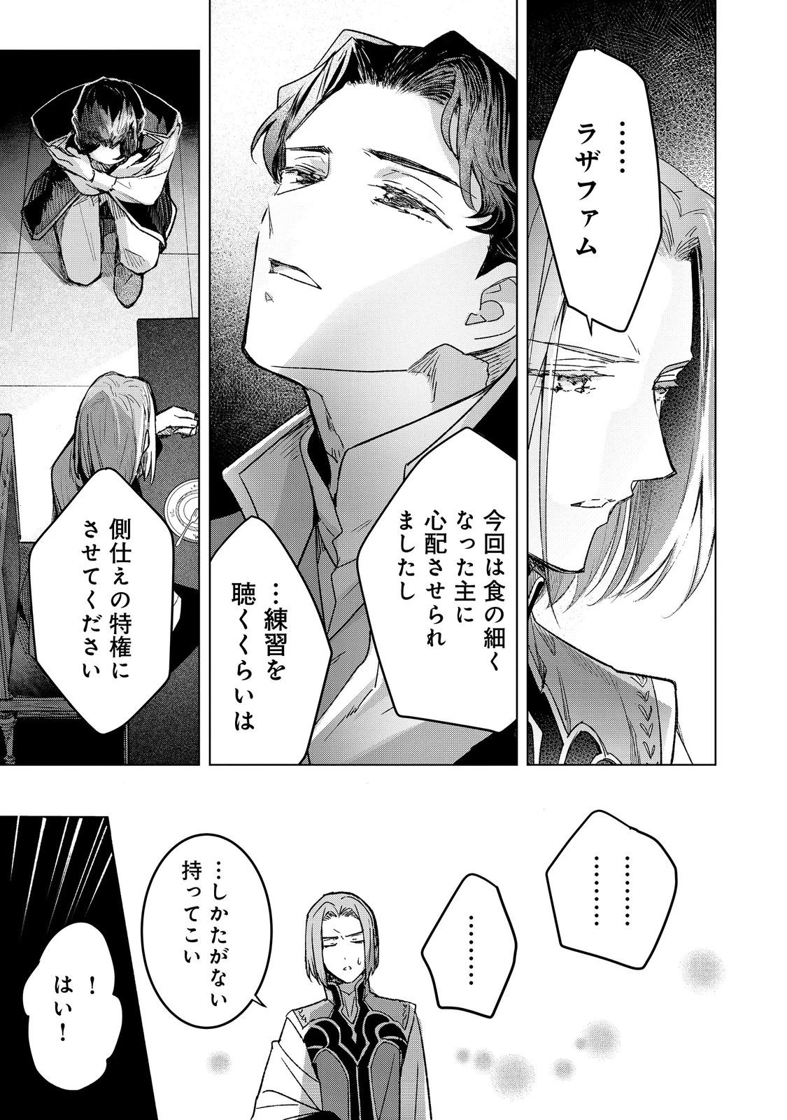 本好きの下剋上 フェルディナンドの館にて 第6話 - 27