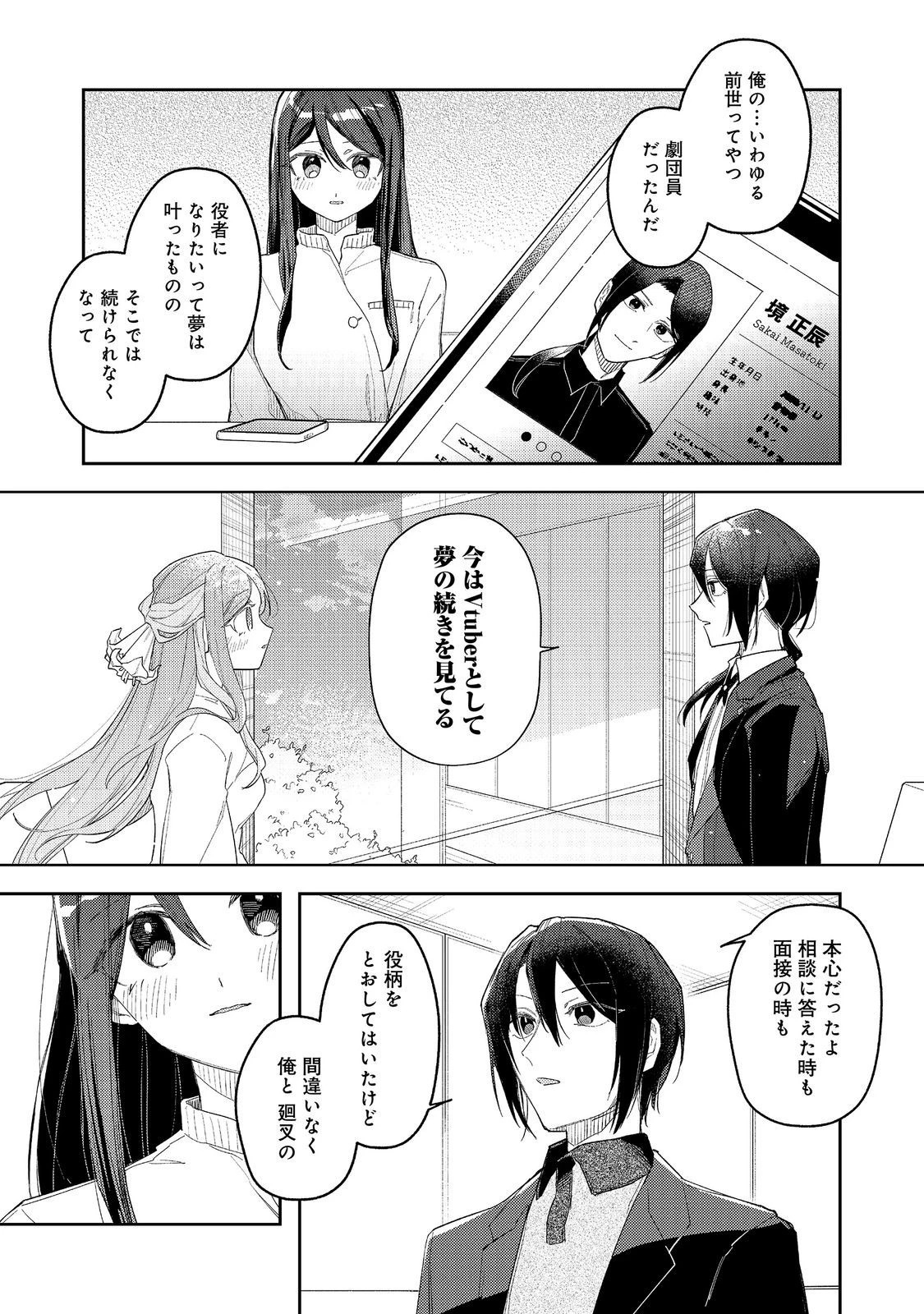 やさぐれ執事Vtuberとネガティブポンコツ令嬢Vtuberの虚実混在な配信生活@COMIC 第6話 - 9