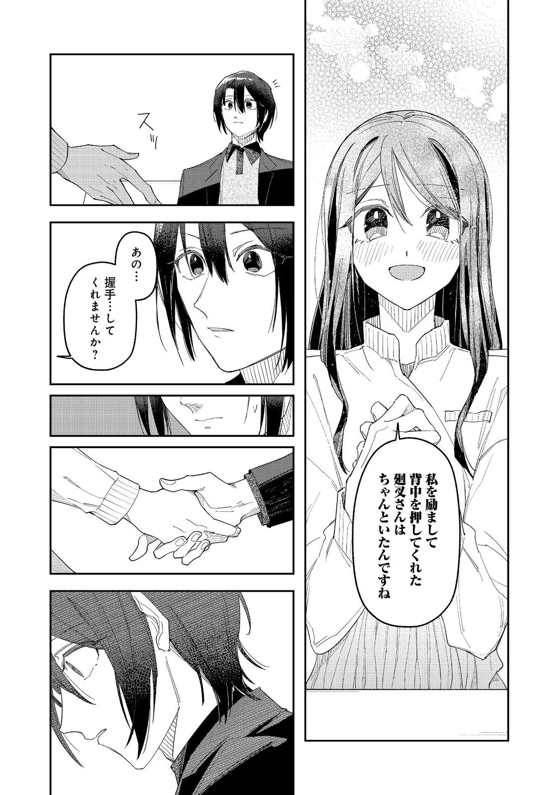 やさぐれ執事Vtuberとネガティブポンコツ令嬢Vtuberの虚実混在な配信生活@COMIC 第6話 - 10
