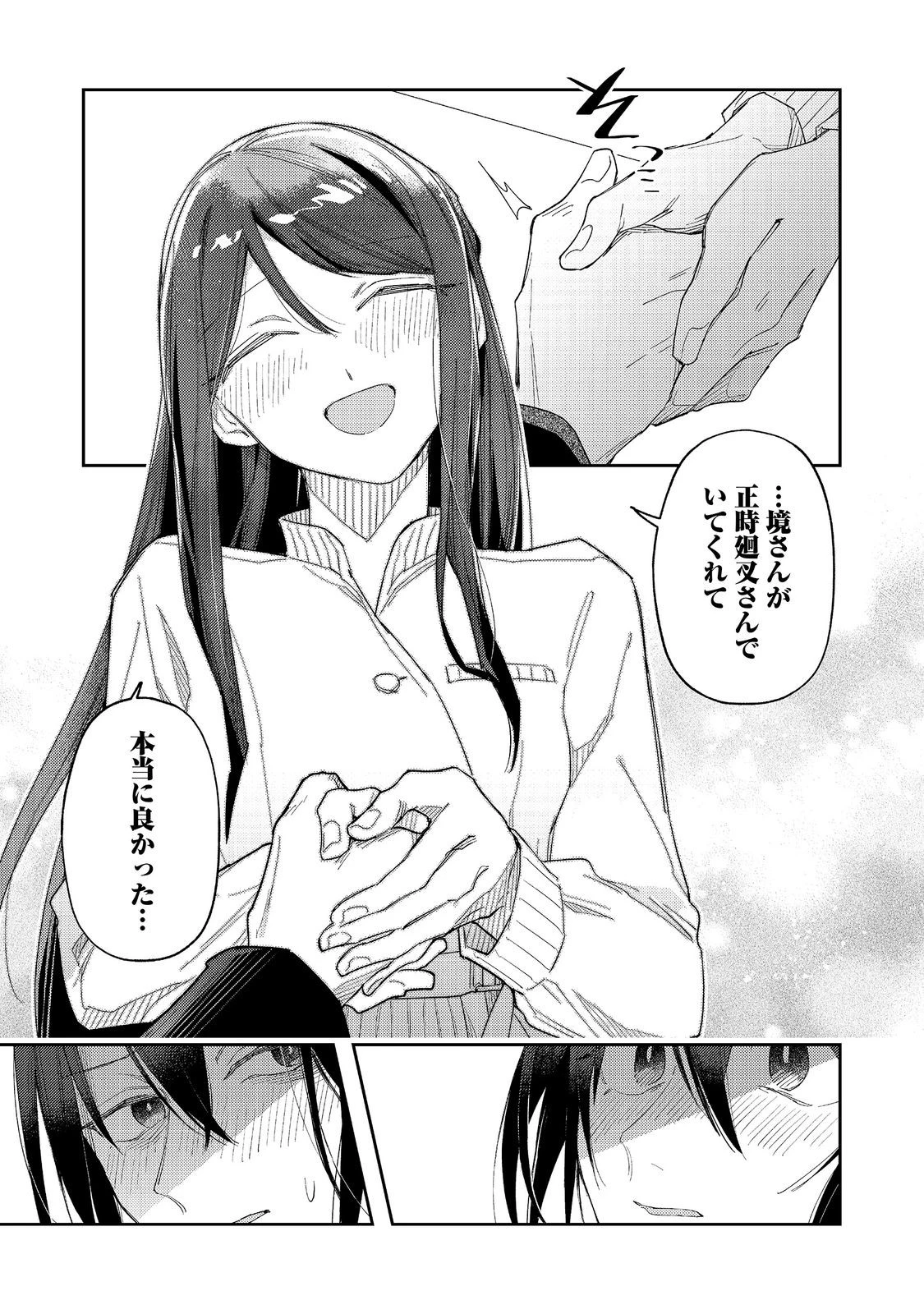 やさぐれ執事Vtuberとネガティブポンコツ令嬢Vtuberの虚実混在な配信生活@COMIC 第6話 - 11