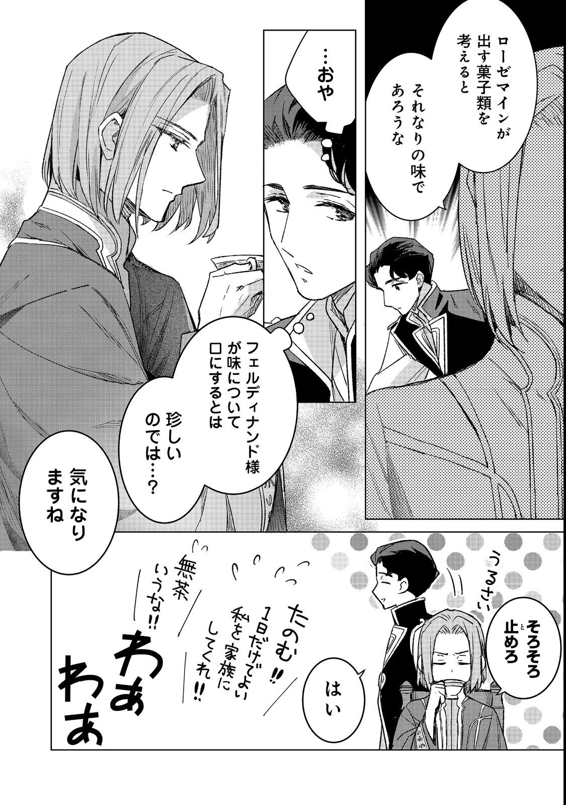 本好きの下剋上 フェルディナンドの館にて 第5話 - 24