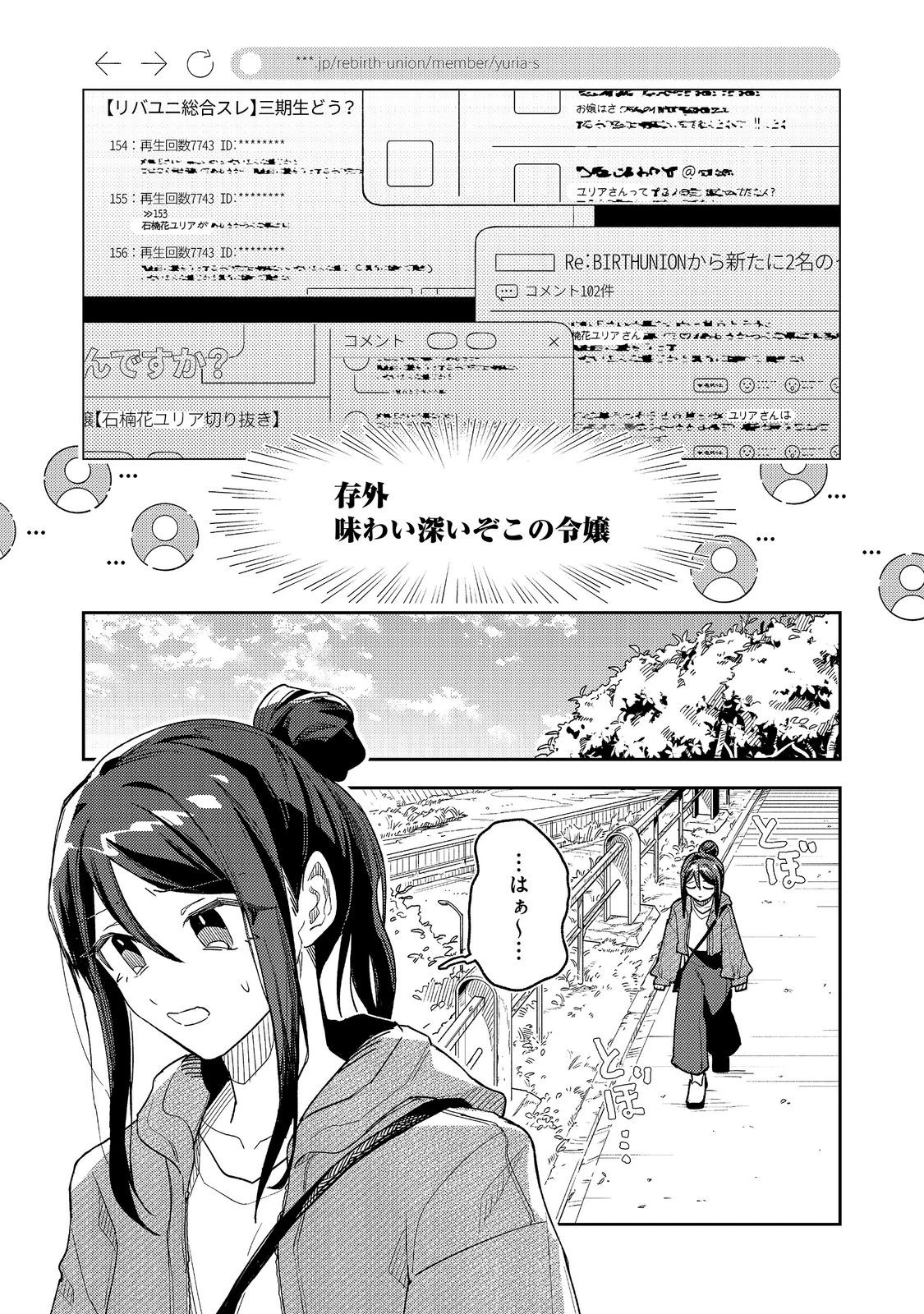 やさぐれ執事Vtuberとネガティブポンコツ令嬢Vtuberの虚実混在な配信生活@COMIC 第5話 - 1