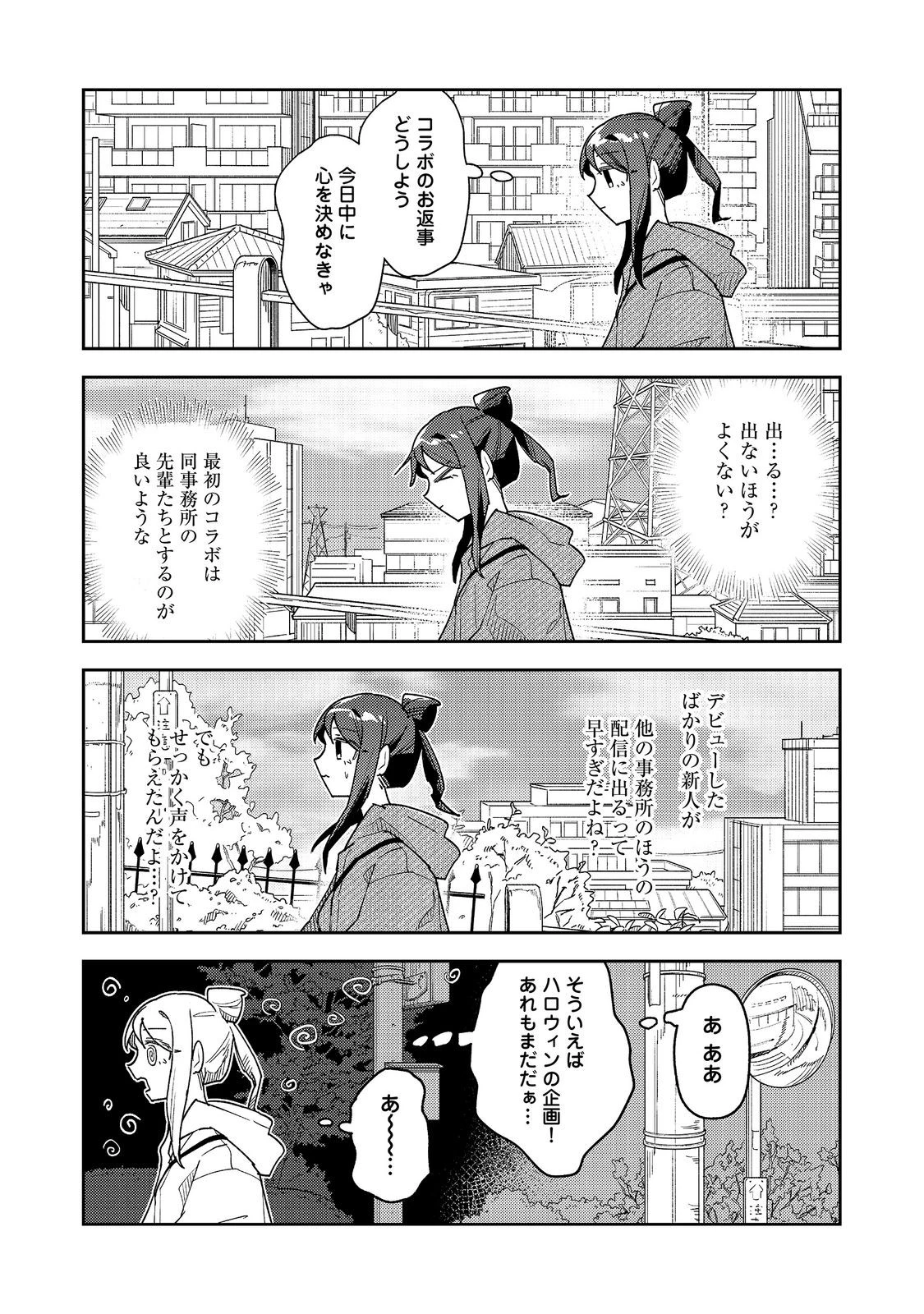 やさぐれ執事Vtuberとネガティブポンコツ令嬢Vtuberの虚実混在な配信生活@COMIC 第5話 - 2