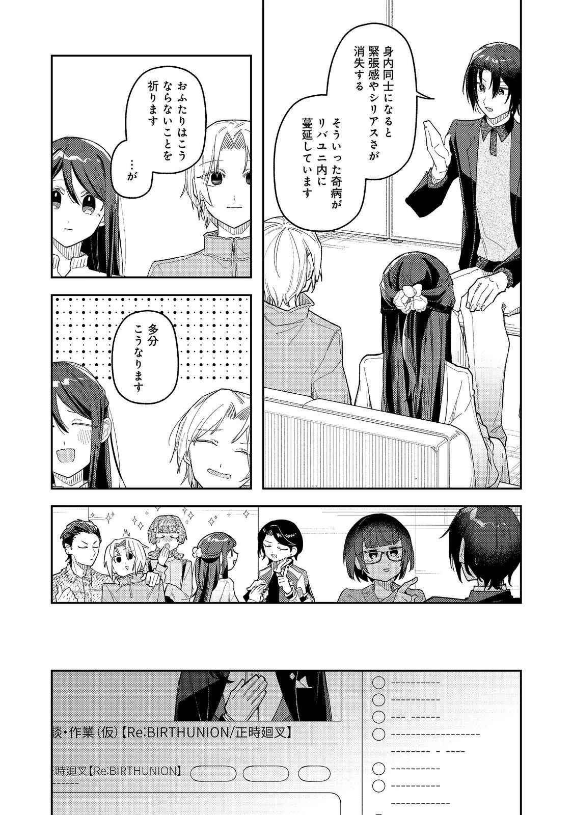 やさぐれ執事Vtuberとネガティブポンコツ令嬢Vtuberの虚実混在な配信生活@COMIC 第6話 - 14
